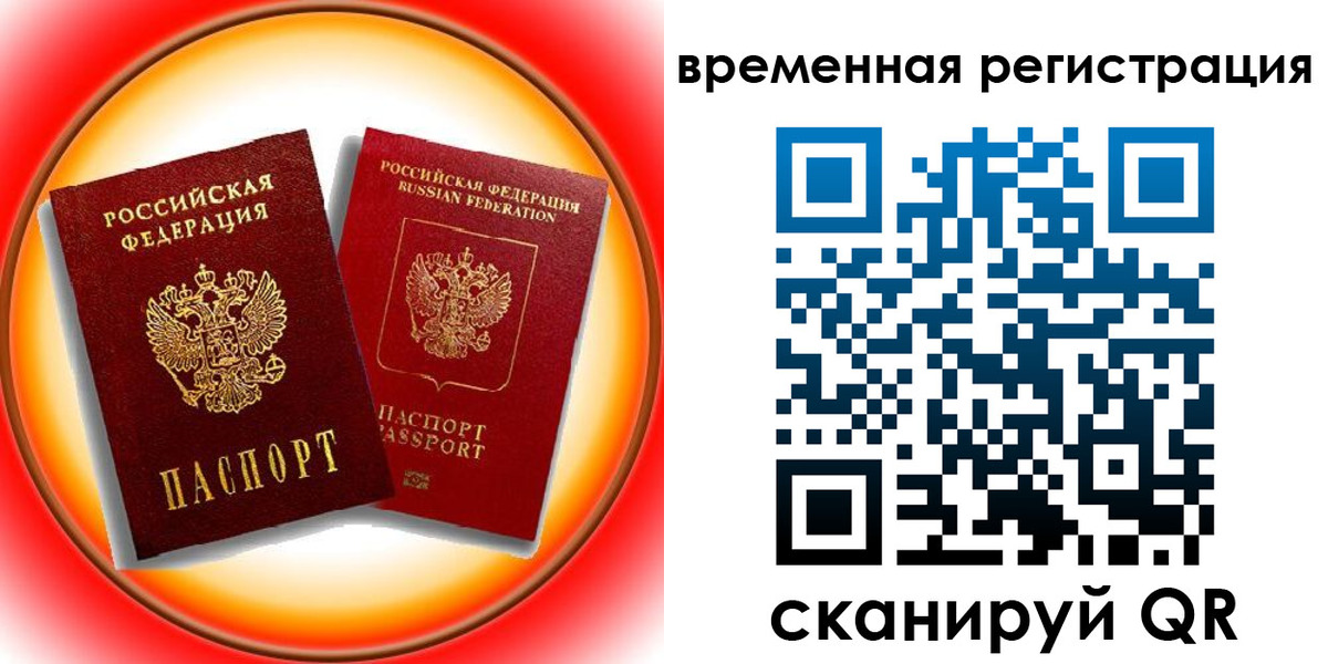 временная регистрация собственник в Десногорске