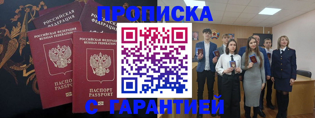 прописка поиск в Десногорске