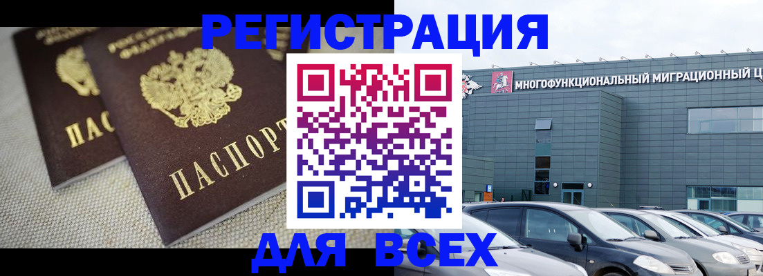 прописка 2025 в Десногорске