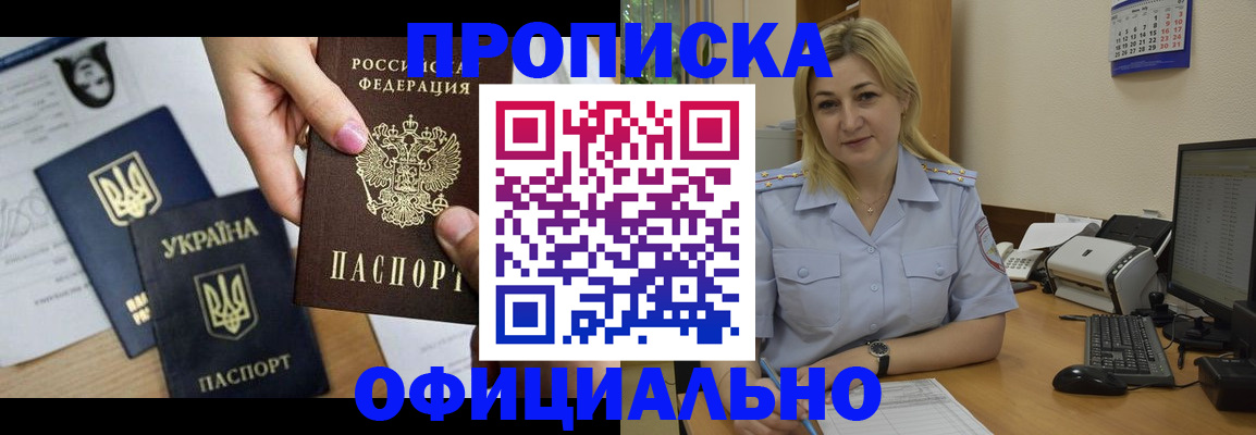 временная регистрация недорого в Десногорске