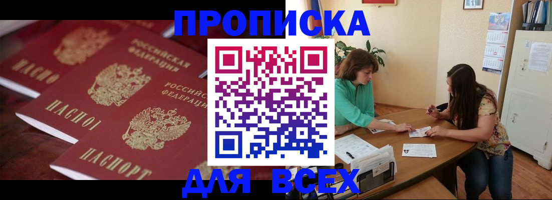 временная регистрация 2025 в Десногорске