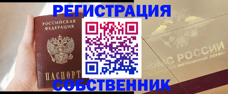 прописка регистрация в Десногорске