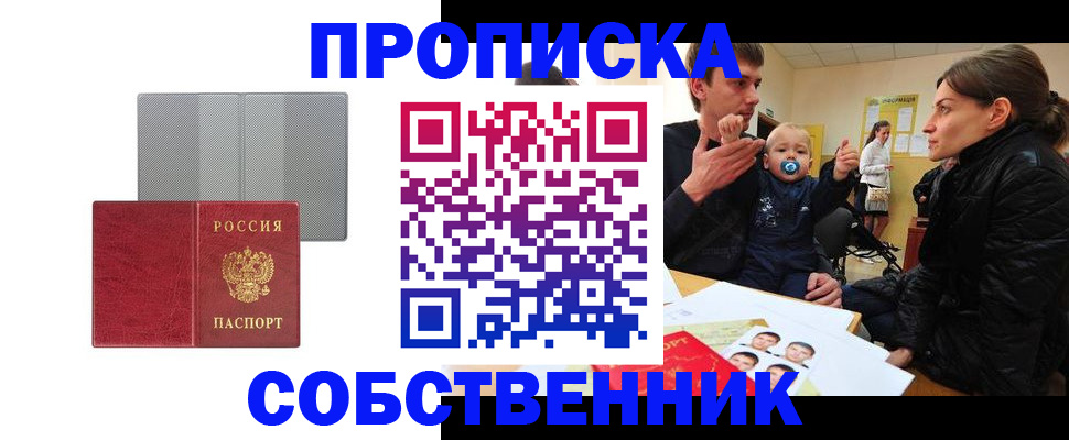 прописка регистрация в Десногорске