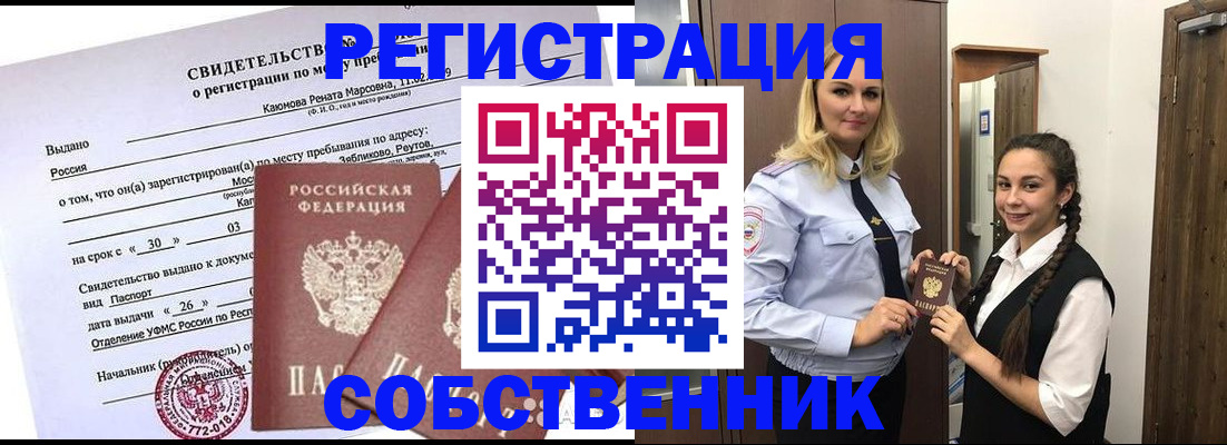 прописка иностранных граждан в Десногорске