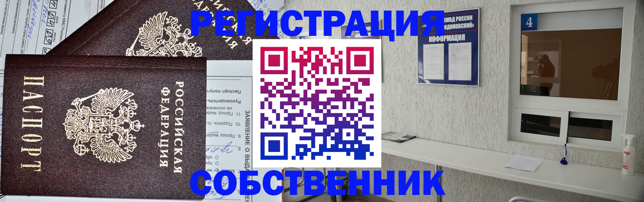 временная регистрация в Десногорске